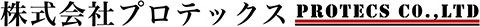 株式会社プロテックス